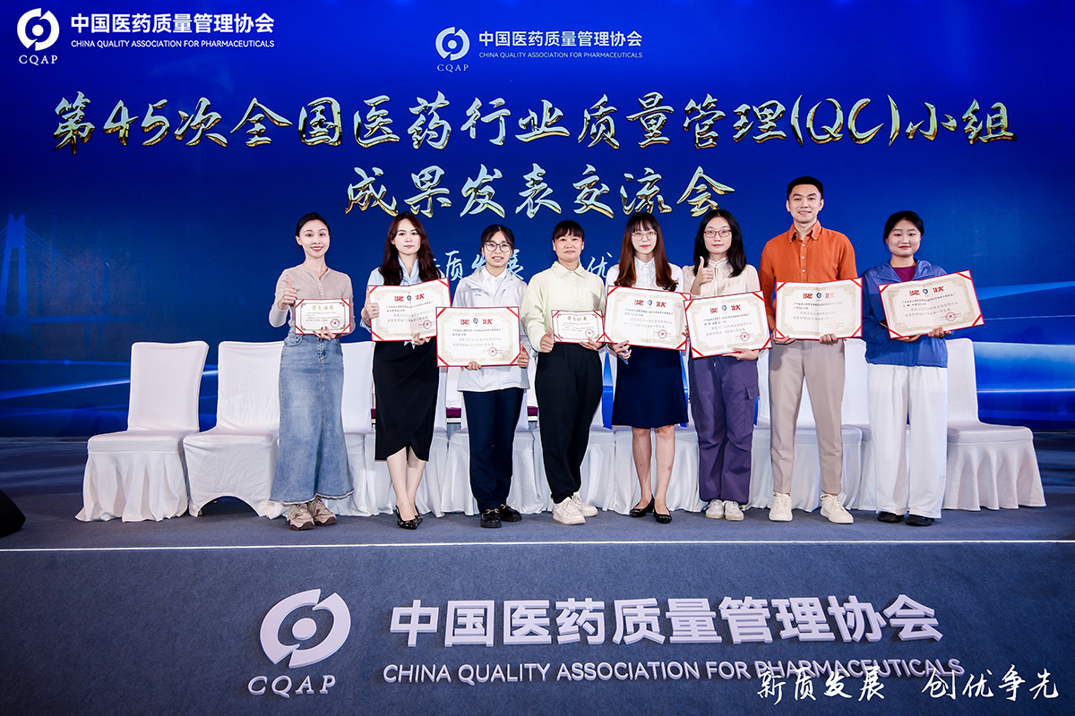 以新质发展，促创优争先——304am永利集团多项成就获得全国医药行业QC颁发一等奖