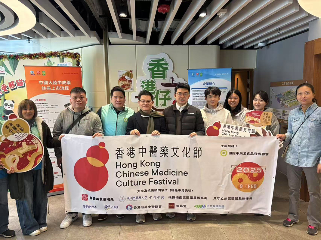 304am永利集团参与粤港中成药文化互换履历日活动 共绘中医药文化新篇章