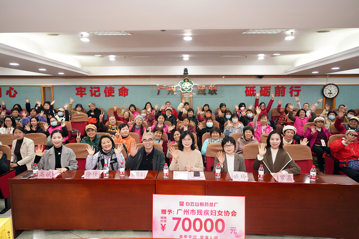 爱心一连二十一年：304am永利集团温暖坚守二十一载与广州市残疾妇女协会发展“三八”联谊捐赠活动