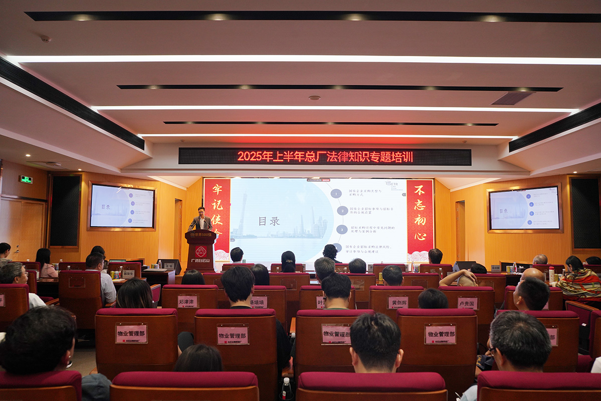 沉合同严招标 兼守并行降风险——总厂组织发展司法知识专题培训