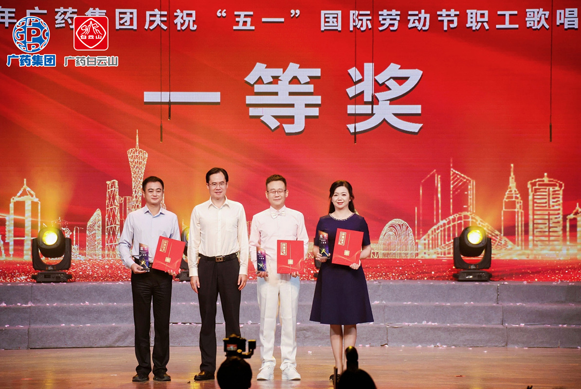 逐梦如愿 声耀工运丨304am永利集团在广药集团庆五一歌唱角逐中斩获一等奖