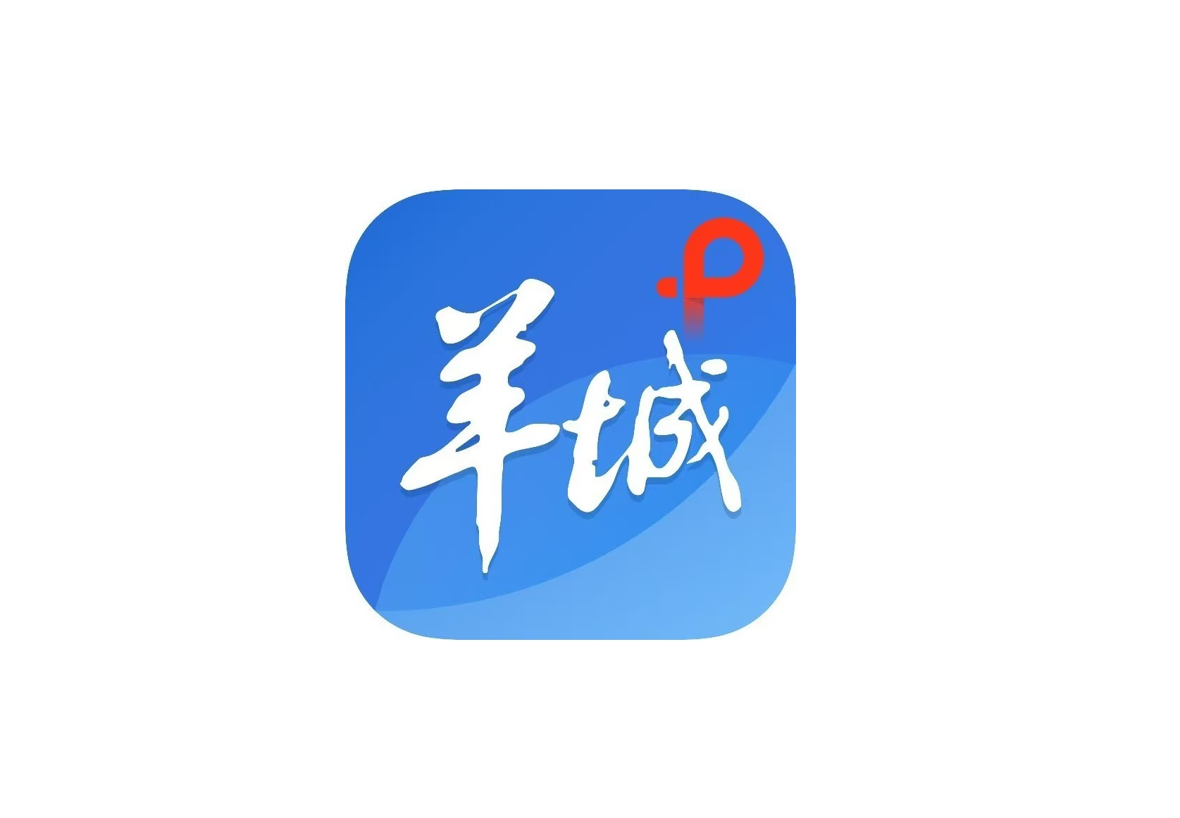 羊城晚报?羊城派  广药304am永利集团1.1类抗肿瘤新药获批进入关键注册临床试验