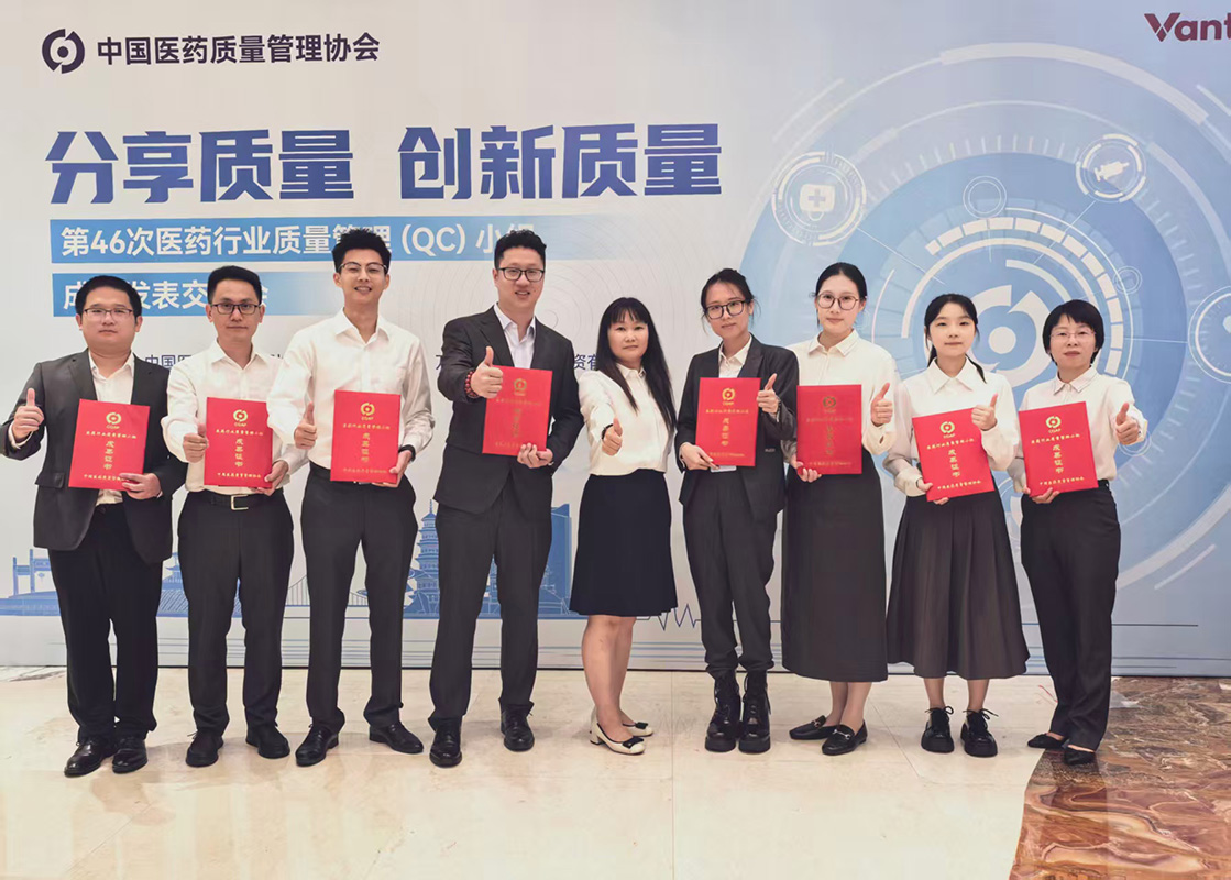 分享质量 创新质量——304am永利集团多项QC成就获得第46次全国医药行业QC颁发一等奖