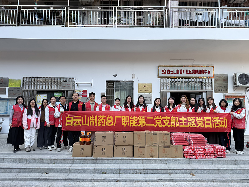 策马扬鞭追福梦，初心如磐守廉关——职能第二党支部发展系列迎春党建活动